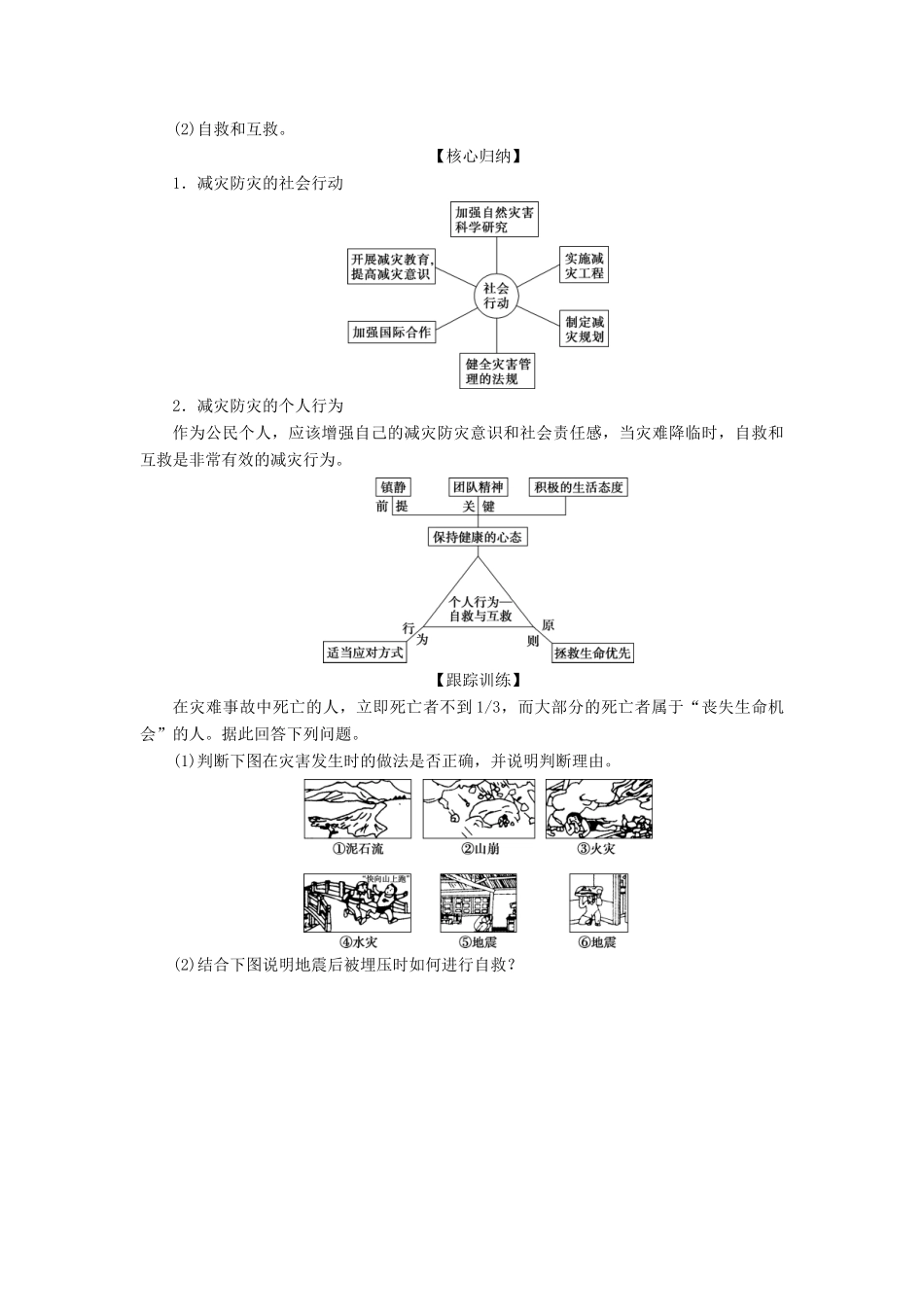 高中地理 第四单元 以科学观念防治自然灾害 第一节 深入理解减灾防灾学案 鲁教版选修5-鲁教版高二选修5地理学案_第3页