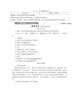 高中地理 第四单元 以科学观念防治自然灾害 第一节 深入理解减灾防灾学案 鲁教版选修5-鲁教版高二选修5地理学案