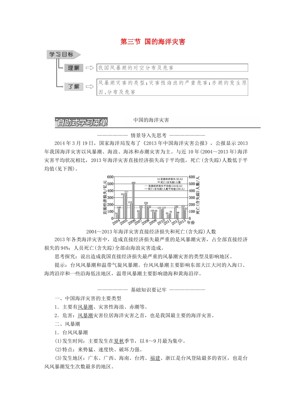 高中地理 第二章 中国的主要自然灾害 第三节 中国的海洋灾害教学案 中图版选修5-中图版高二选修5地理教学案_第1页