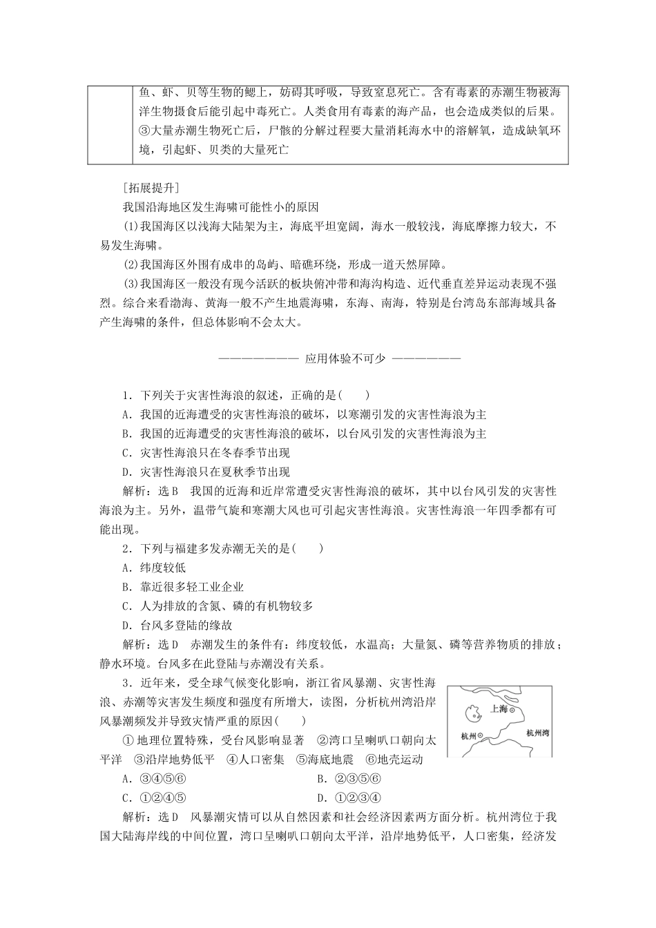 高中地理 第二章 中国的主要自然灾害 第三节 中国的海洋灾害教学案 中图版选修5-中图版高二选修5地理教学案_第3页