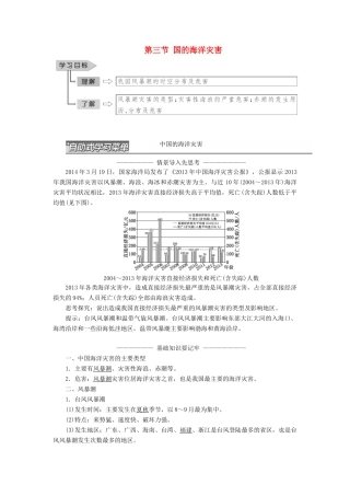高中地理 第二章 中国的主要自然灾害 第三节 中国的海洋灾害教学案 中图版选修5-中图版高二选修5地理教学案