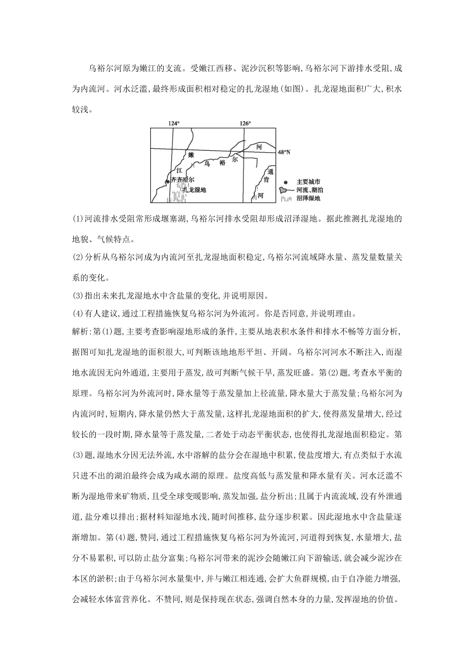 高中地理 第二章 区域可持续发展 第二节 湿地资源的开发与保护知识梳理学案 湘教版必修3-湘教版高二必修3地理学案_第3页