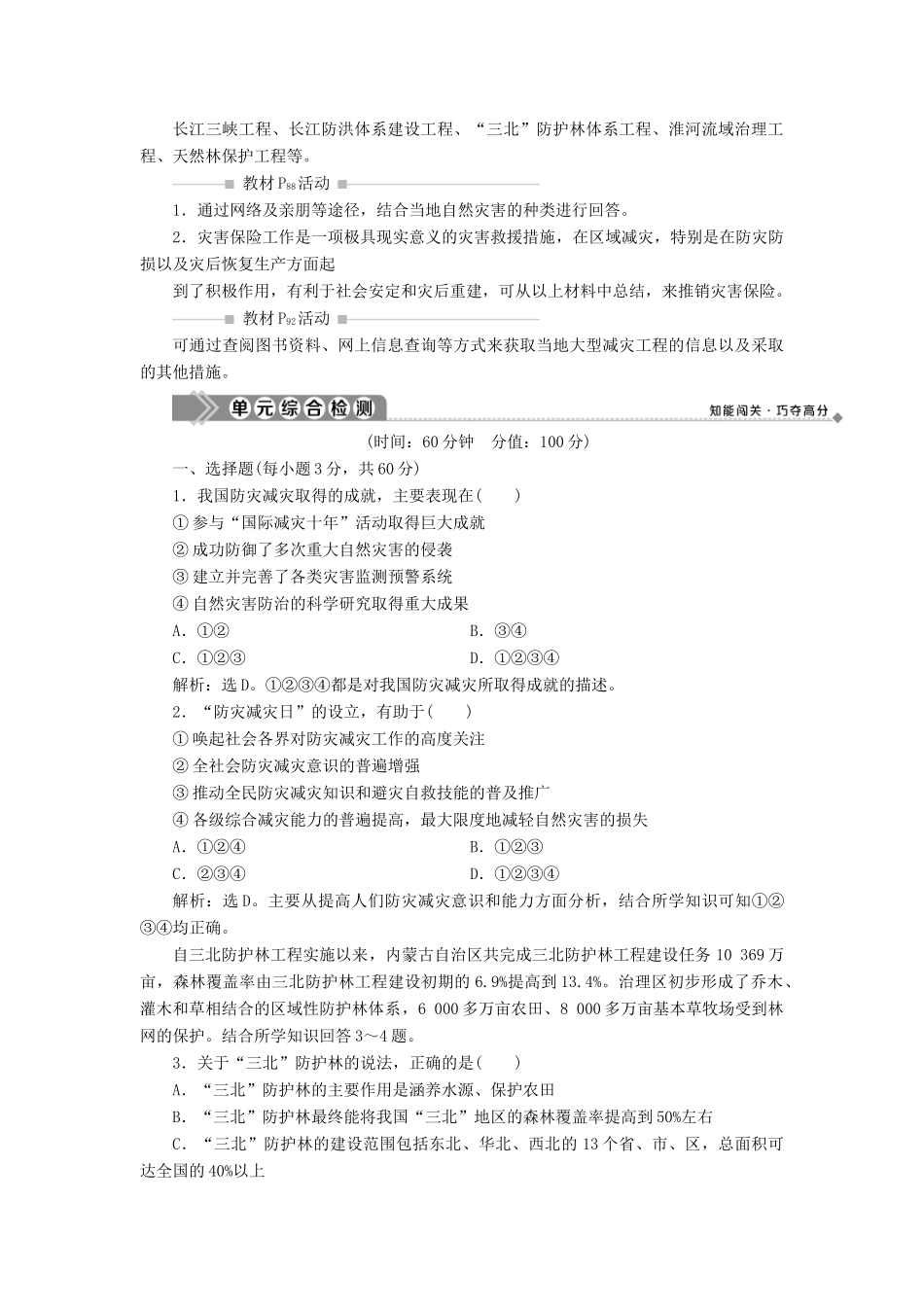 高中地理 第四单元 以科学观念防治自然灾害单元整合提升学案 鲁教版选修5-鲁教版高二选修5地理学案_第2页