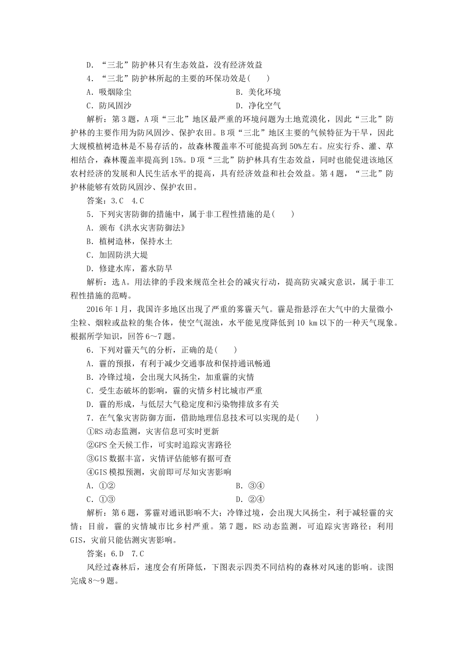 高中地理 第四单元 以科学观念防治自然灾害单元整合提升学案 鲁教版选修5-鲁教版高二选修5地理学案_第3页