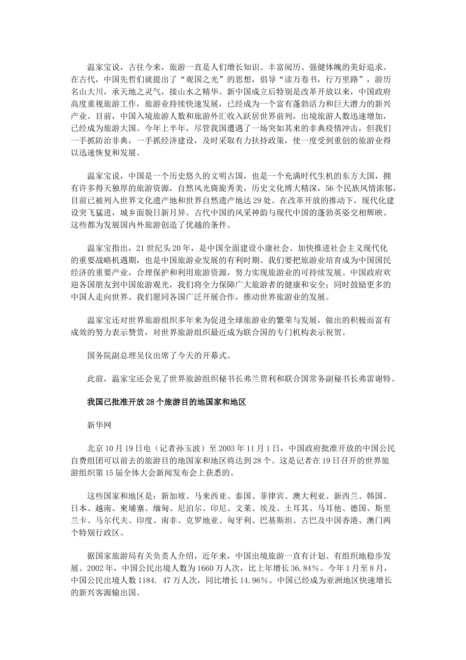 高中地理 第二章 旅游资源 2.3 我国的旅游资源素材 新人教版选修3-新人教版高二选修3地理素材_第2页