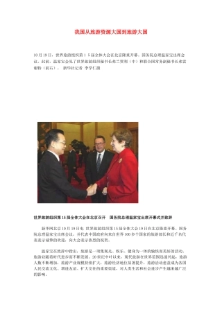 高中地理 第二章 旅游资源 2.3 我国的旅游资源素材 新人教版选修3-新人教版高二选修3地理素材