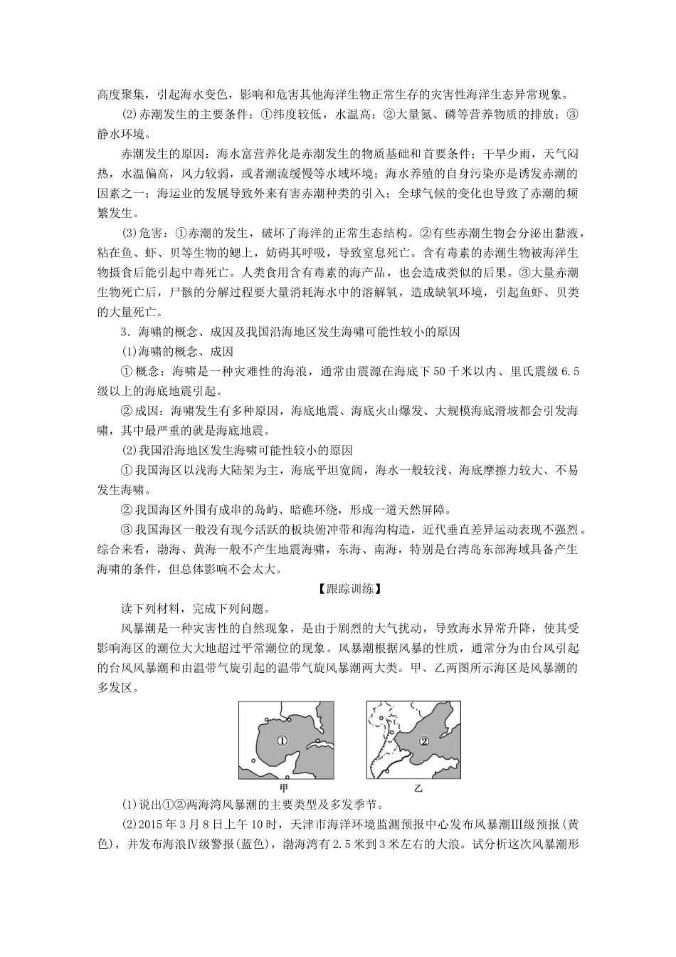 高中地理 第二章 中国的主要自然灾害 第三节 中国的海洋灾害学案 中图版选修5-中图版高二选修5地理学案_第2页