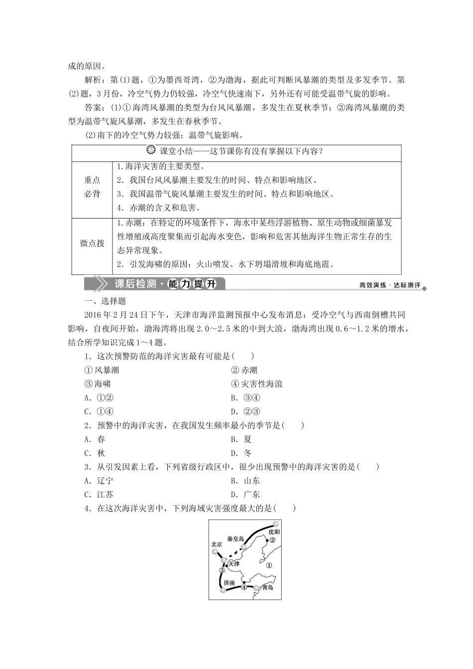 高中地理 第二章 中国的主要自然灾害 第三节 中国的海洋灾害学案 中图版选修5-中图版高二选修5地理学案_第3页