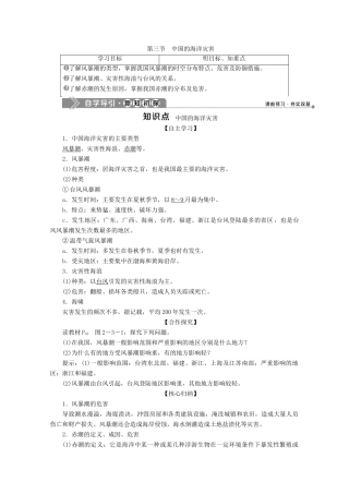 高中地理 第二章 中国的主要自然灾害 第三节 中国的海洋灾害学案 中图版选修5-中图版高二选修5地理学案