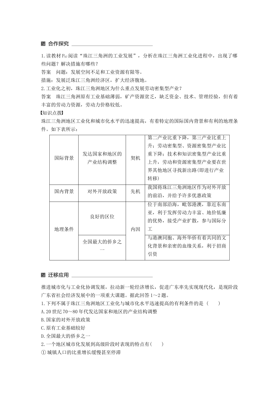 高中地理 第二章 区域可持续发展 第六节 区域工业化与城市化进程——以珠江三角洲为例同步备课教学案 湘教版必修3-湘教版高一必修3地理教学案_第3页