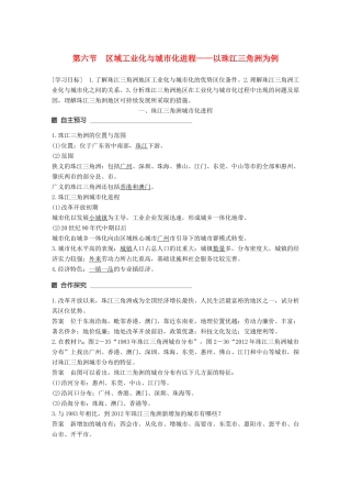 高中地理 第二章 区域可持续发展 第六节 区域工业化与城市化进程——以珠江三角洲为例同步备课教学案 湘教版必修3-湘教版高一必修3地理教学案