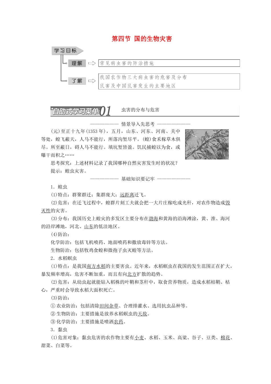 高中地理 第二章 中国的主要自然灾害 第四节 中国的生物灾害教学案 中图版选修5-中图版高二选修5地理教学案_第1页