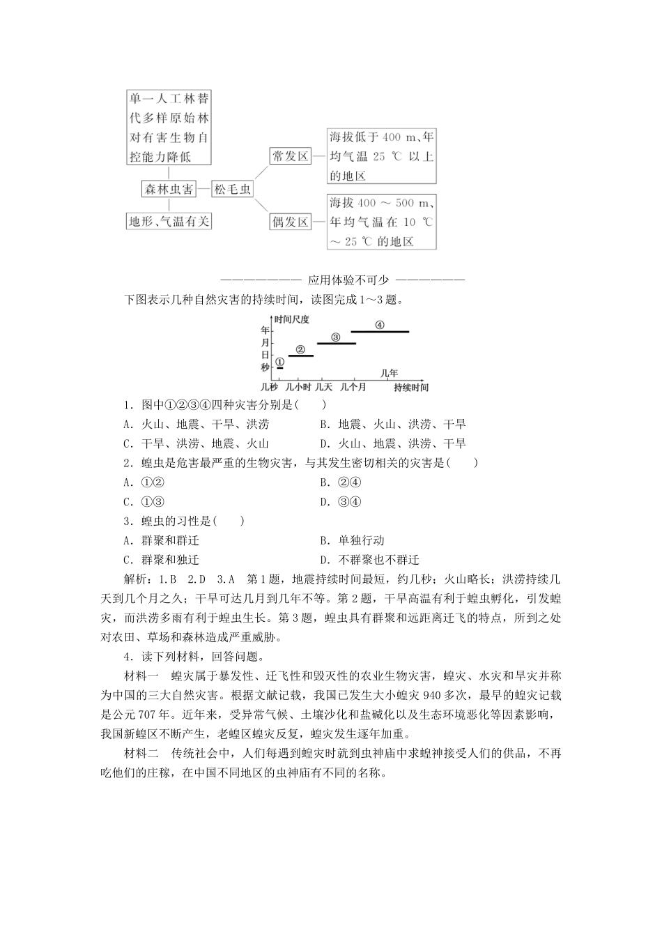 高中地理 第二章 中国的主要自然灾害 第四节 中国的生物灾害教学案 中图版选修5-中图版高二选修5地理教学案_第3页