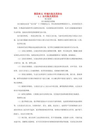 高中地理 第四章 环境污染及其防治 4.1 水污染及其防治素材 湘教版选修6-湘教版高二选修6地理素材