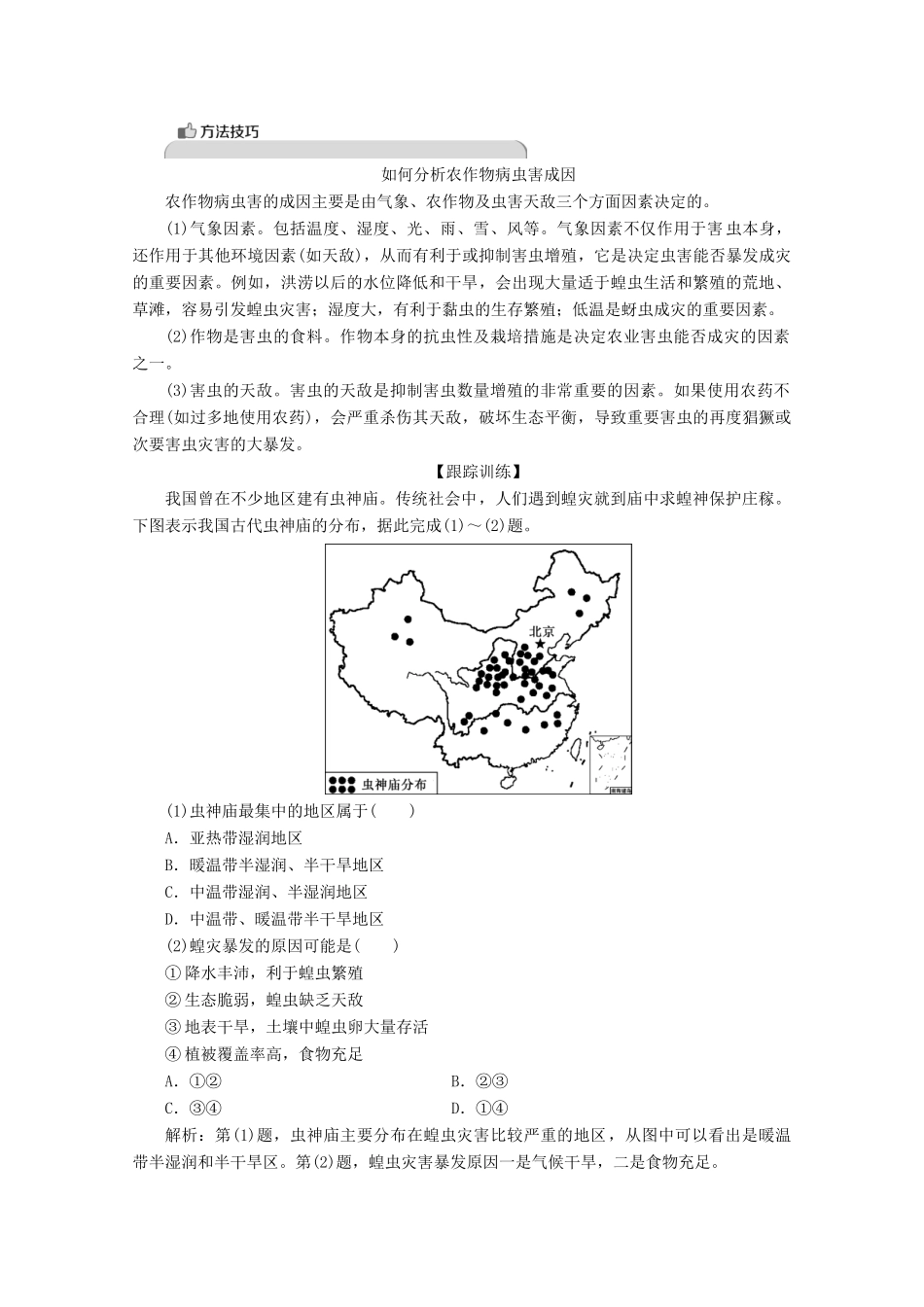 高中地理 第二章 中国的主要自然灾害 第四节 中国的生物灾害学案 中图版选修5-中图版高二选修5地理学案_第3页