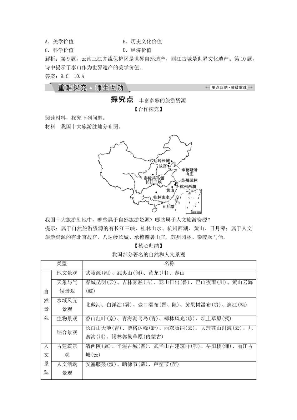 高中地理 第二章 旅游资源 2.3 我国的旅游资源学案（含解析）新人教版选修3-新人教版高二选修3地理学案_第3页