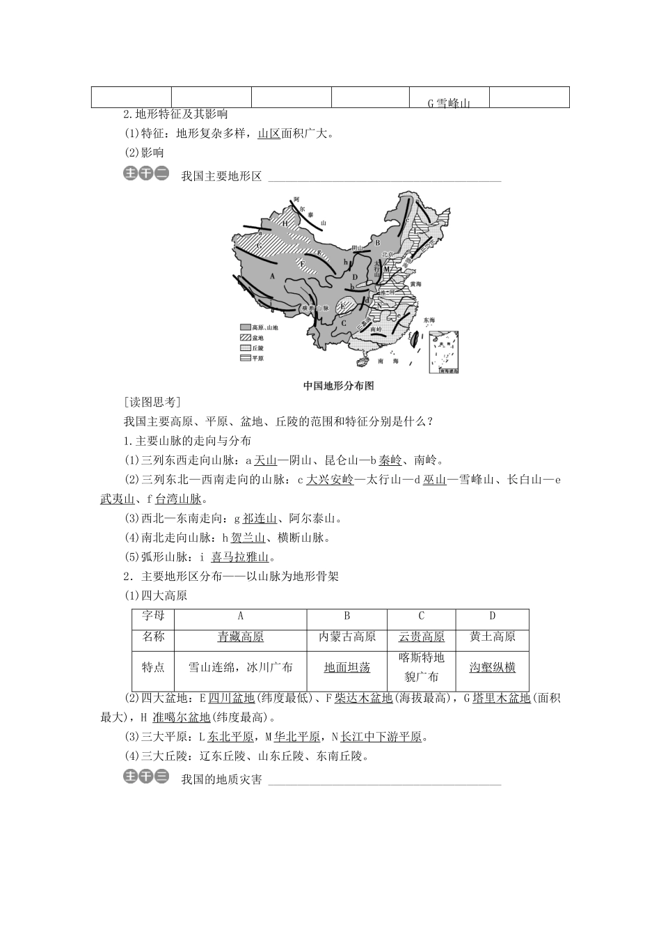 高中地理 第四单元 中国地理概况 第14讲 中国的地形学案-人教版高二全册地理学案_第2页