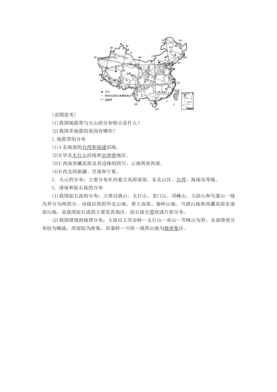 高中地理 第四单元 中国地理概况 第14讲 中国的地形学案-人教版高二全册地理学案_第3页