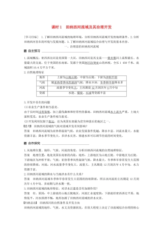 高中地理 第二章 区域可持续发展 第三节 流域综合治理与开发——以田纳西河流域为例（1）同步备课教学案 湘教版必修3-湘教版高一必修3地理教学案