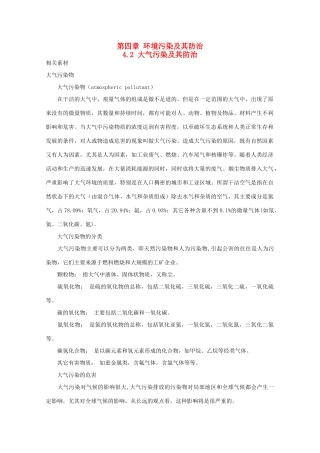 高中地理 第四章 环境污染及其防治 4.2 大气污染及其防治素材 湘教版选修6-湘教版高二选修6地理素材