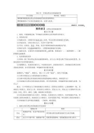 高中地理 第二章 中国的主要自然灾害 第五节 中国自然灾害的地域差异学案 中图版选修5-中图版高二选修5地理学案