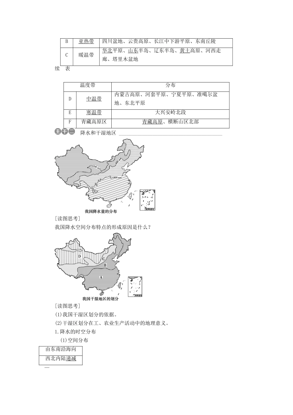 高中地理 第四单元 中国地理概况 第15讲 中国的气候学案-人教版高二全册地理学案_第2页