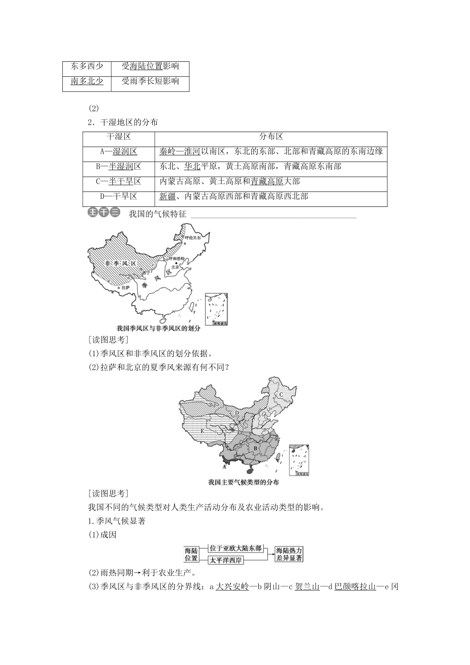 高中地理 第四单元 中国地理概况 第15讲 中国的气候学案-人教版高二全册地理学案_第3页