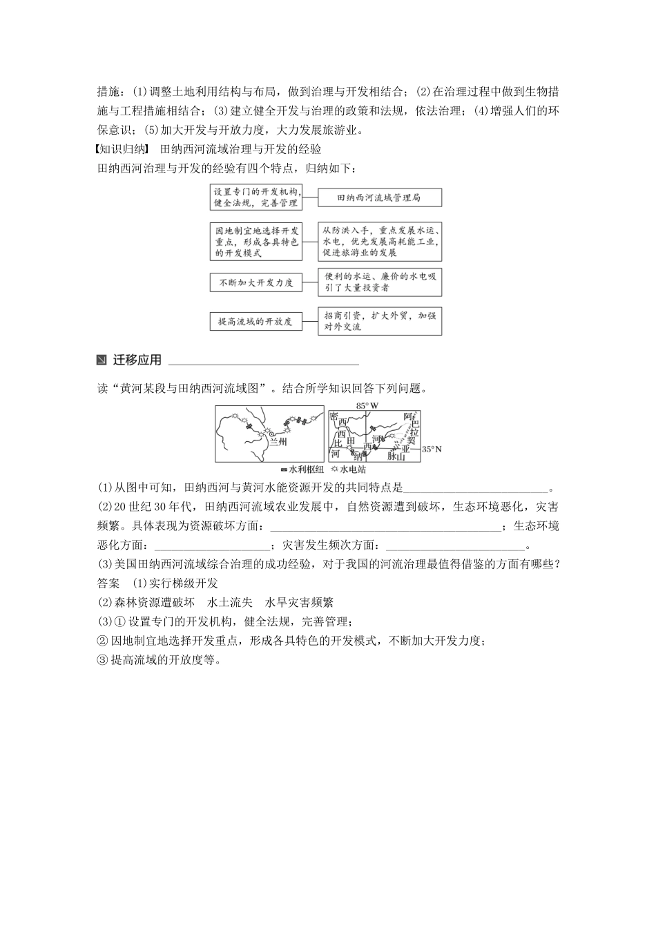 高中地理 第二章 区域可持续发展 第三节 流域综合治理与开发——以田纳西河流域为例（2）同步备课教学案 湘教版必修3-湘教版高一必修3地理教学案_第3页