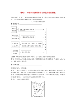 高中地理 第二章 区域可持续发展 第三节 流域综合治理与开发——以田纳西河流域为例（2）同步备课教学案 湘教版必修3-湘教版高一必修3地理教学案