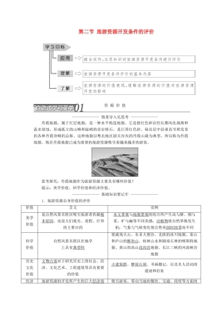 高中地理 第二章 旅游资源 第二节 旅游资源开发条件的评价学案（含解析）新人教版选修3-新人教版高二选修3地理学案