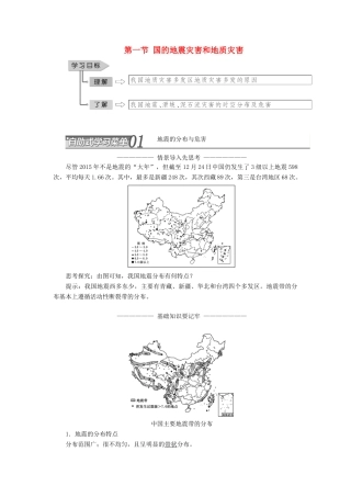 高中地理 第二章 中国的主要自然灾害 第一节 中国的地震灾害和地质灾害教学案 中图版选修5-中图版高二选修5地理教学案