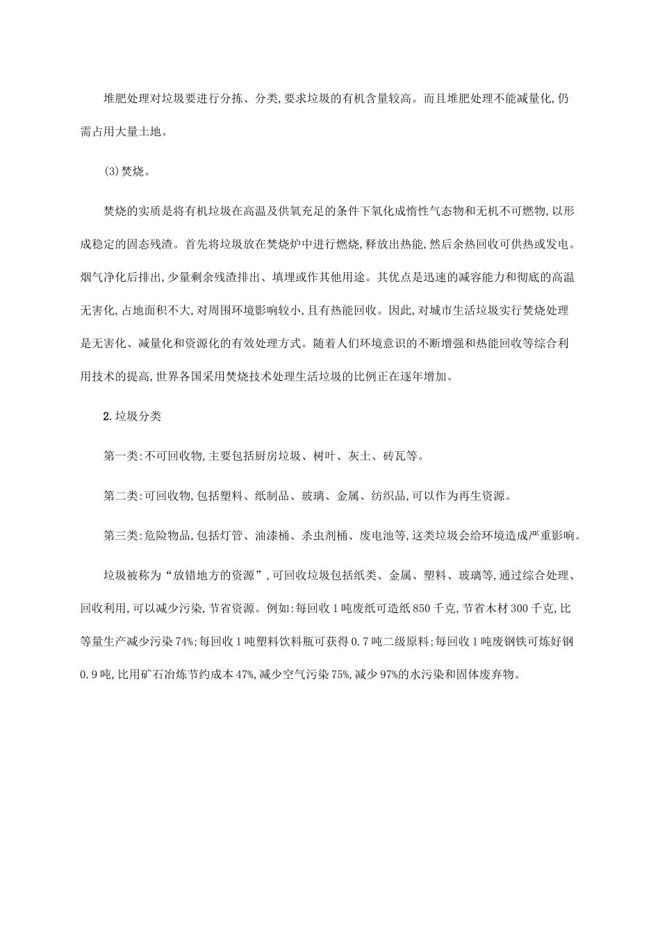 高中地理 第四章 环境污染及其防治 4.3 固体废弃物污染及其防治素材 湘教版选修6-湘教版高二选修6地理素材_第2页