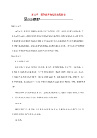高中地理 第四章 环境污染及其防治 4.3 固体废弃物污染及其防治素材 湘教版选修6-湘教版高二选修6地理素材