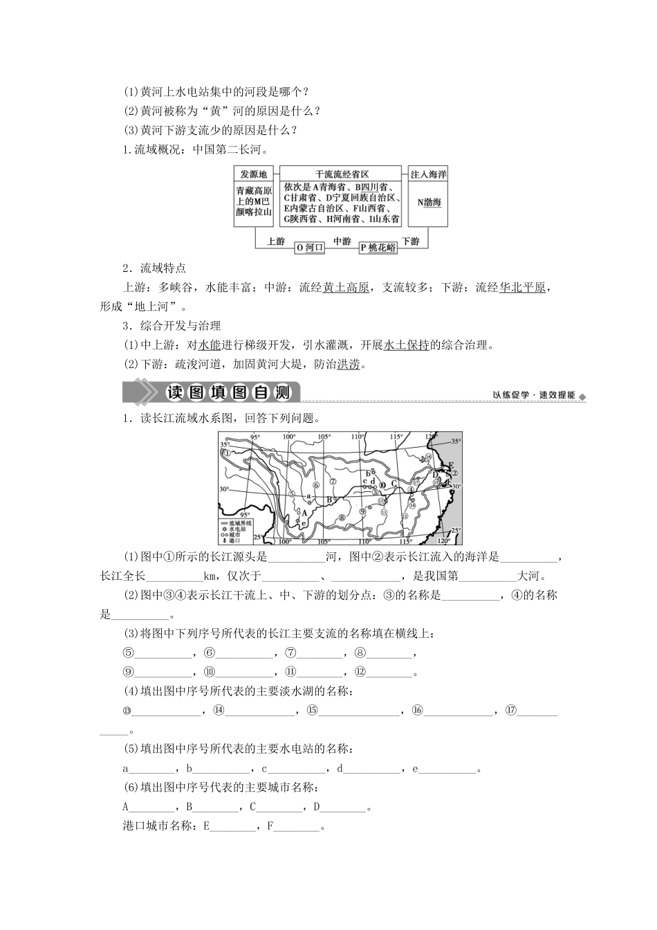 高中地理 第四单元 中国地理概况 第16讲 中国的河流与湖泊学案-人教版高二全册地理学案_第3页