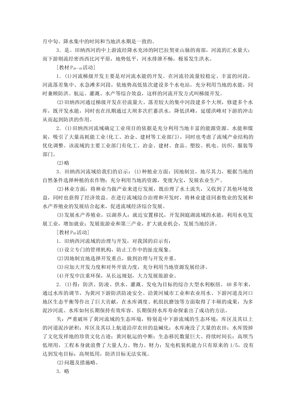 高中地理 第二章 区域可持续发展 第三节 流域综合治理与开发——以田纳西河流域为例学案 湘教版必修3-湘教版高二必修3地理学案_第3页