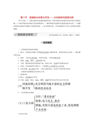 高中地理 第二章 区域可持续发展 第三节 流域综合治理与开发——以田纳西河流域为例学案 湘教版必修3-湘教版高二必修3地理学案