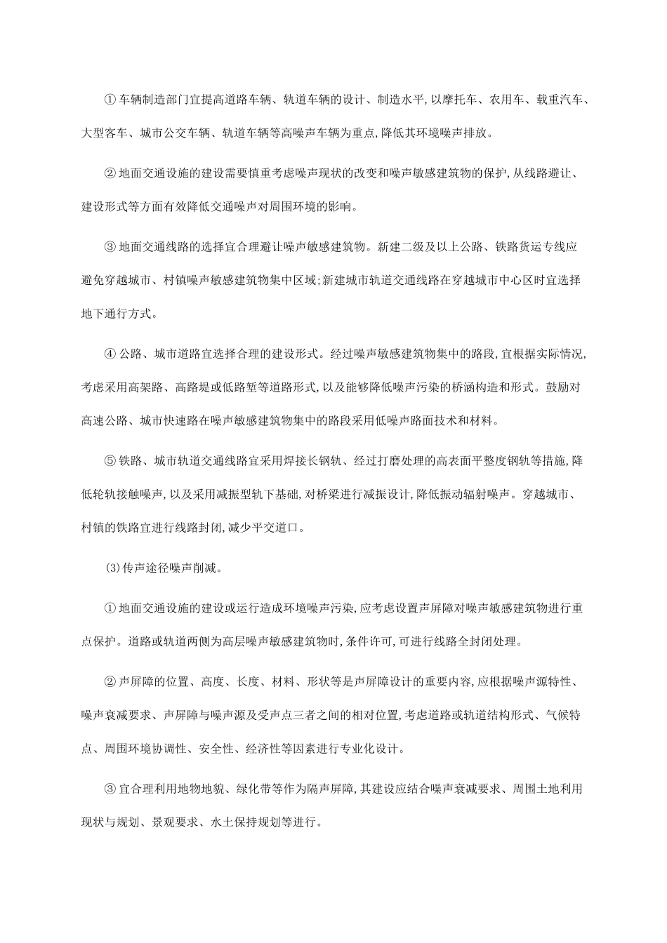 高中地理 第四章 环境污染及其防治 4.4 噪声污染及其防治素材 湘教版选修6-湘教版高二选修6地理素材_第2页
