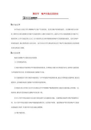 高中地理 第四章 环境污染及其防治 4.4 噪声污染及其防治素材 湘教版选修6-湘教版高二选修6地理素材