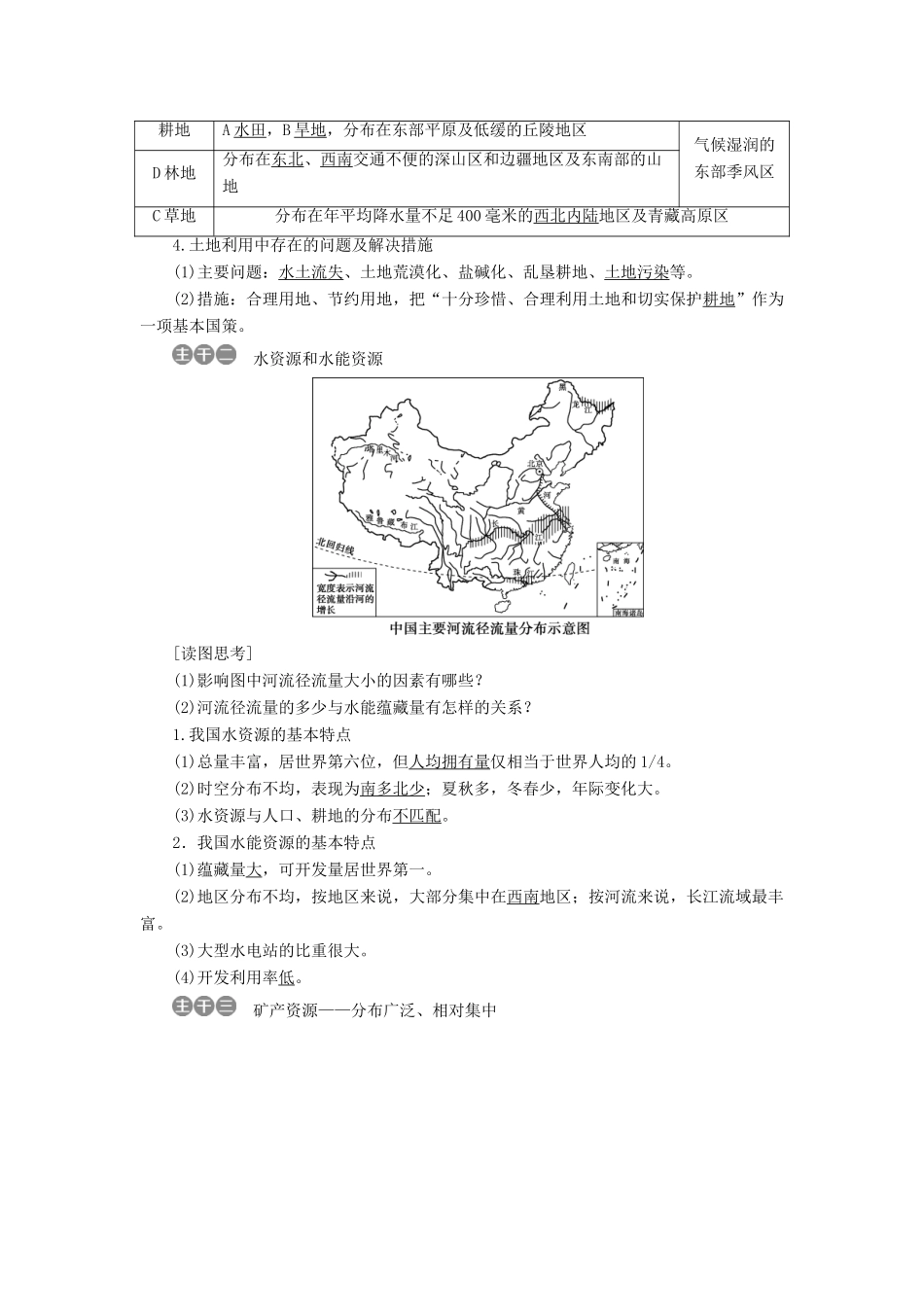 高中地理 第四单元 中国地理概况 第17讲 中国的自然资源学案-人教版高二全册地理学案_第2页