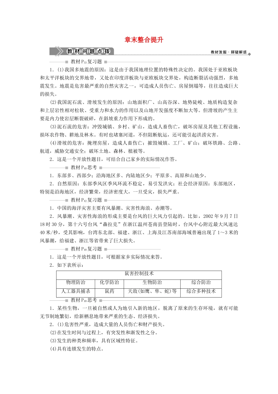 高中地理 第二章 中国的主要自然灾害章末整合提升学案 中图版选修5-中图版高二选修5地理学案_第1页