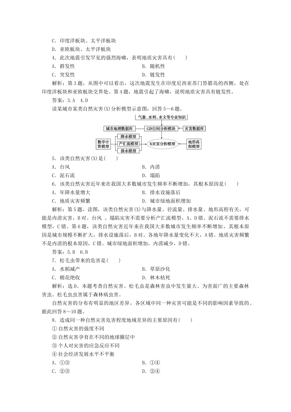 高中地理 第二章 中国的主要自然灾害章末整合提升学案 中图版选修5-中图版高二选修5地理学案_第3页