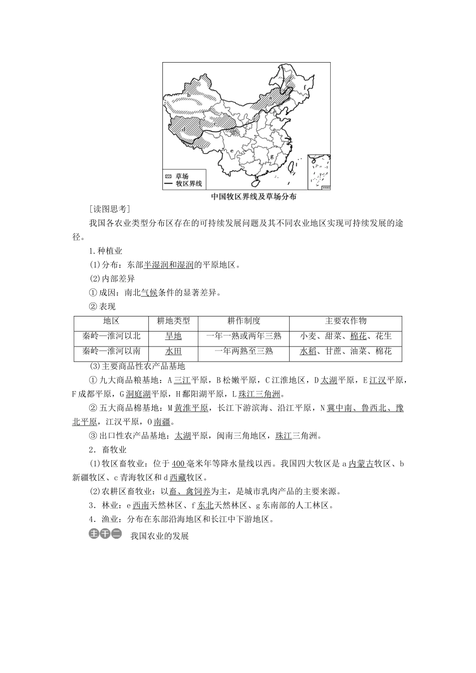 高中地理 第四单元 中国地理概况 第18讲 中国的农业学案-人教版高二全册地理学案_第2页