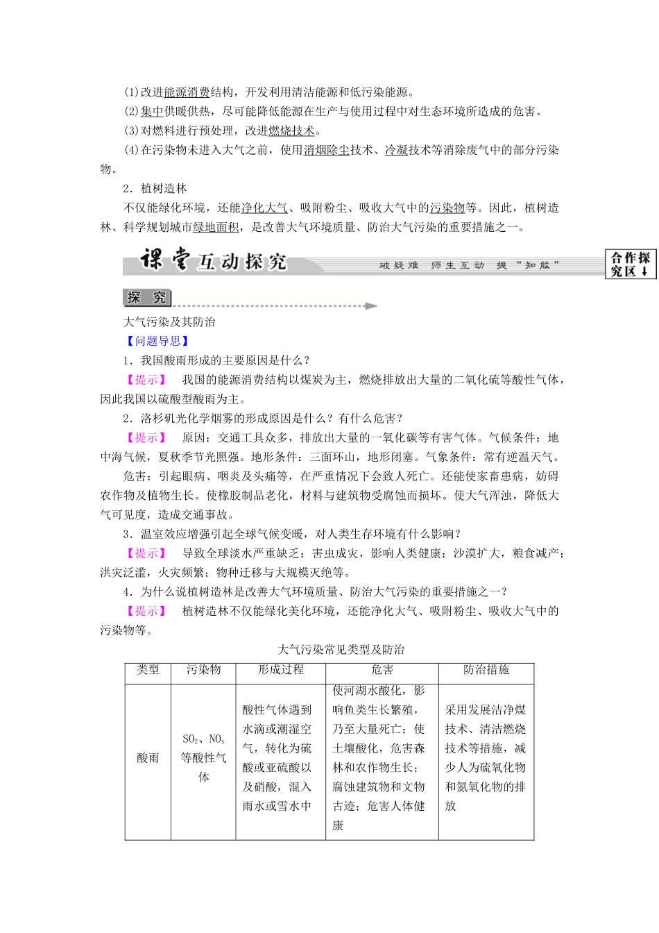 高中地理 第四章 环境污染及其防治 第2节 大气污染及其防治学案 湘教版选修6-湘教版高二选修6地理学案_第3页