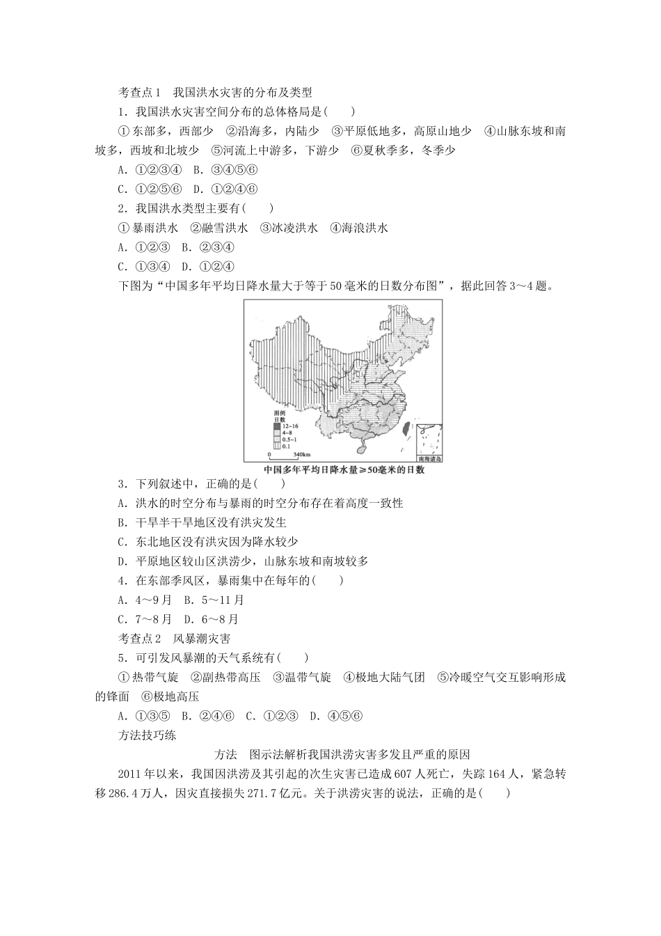 高中地理 第二章 中国的自然灾害 第三节 中国的水文灾害（第1课时）学案 新人教版选修5-新人教版高二选修5地理学案_第2页