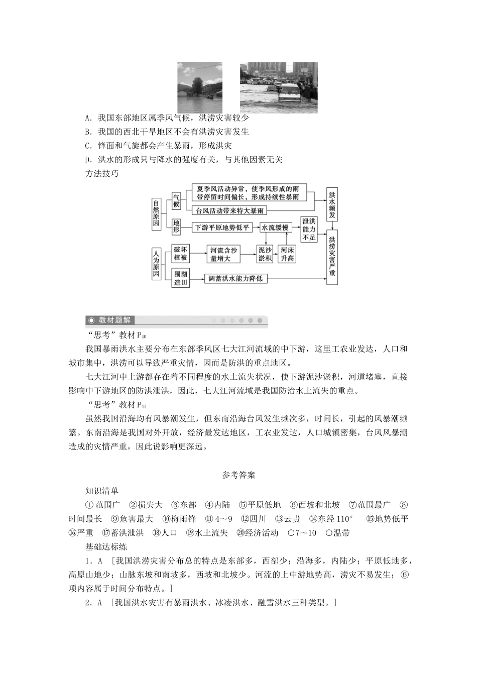 高中地理 第二章 中国的自然灾害 第三节 中国的水文灾害（第1课时）学案 新人教版选修5-新人教版高二选修5地理学案_第3页