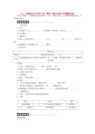 高中地理 第二章 中国的自然灾害 第三节 中国的水文灾害（第1课时）学案 新人教版选修5-新人教版高二选修5地理学案