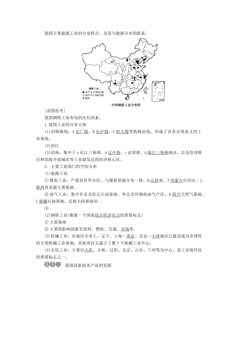 高中地理 第四单元 中国地理概况 第19讲 中国的工业学案-人教版高二全册地理学案_第2页