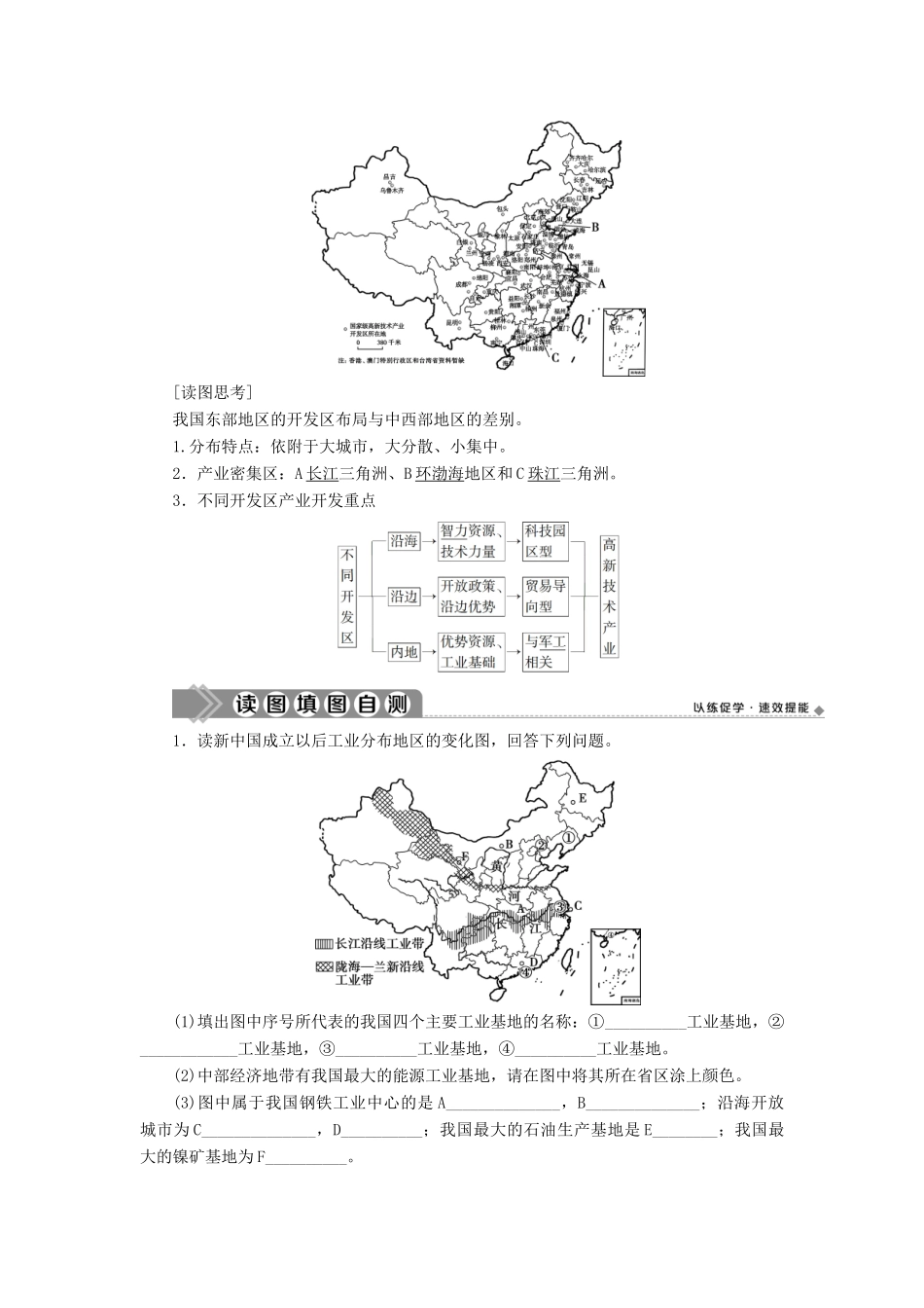 高中地理 第四单元 中国地理概况 第19讲 中国的工业学案-人教版高二全册地理学案_第3页