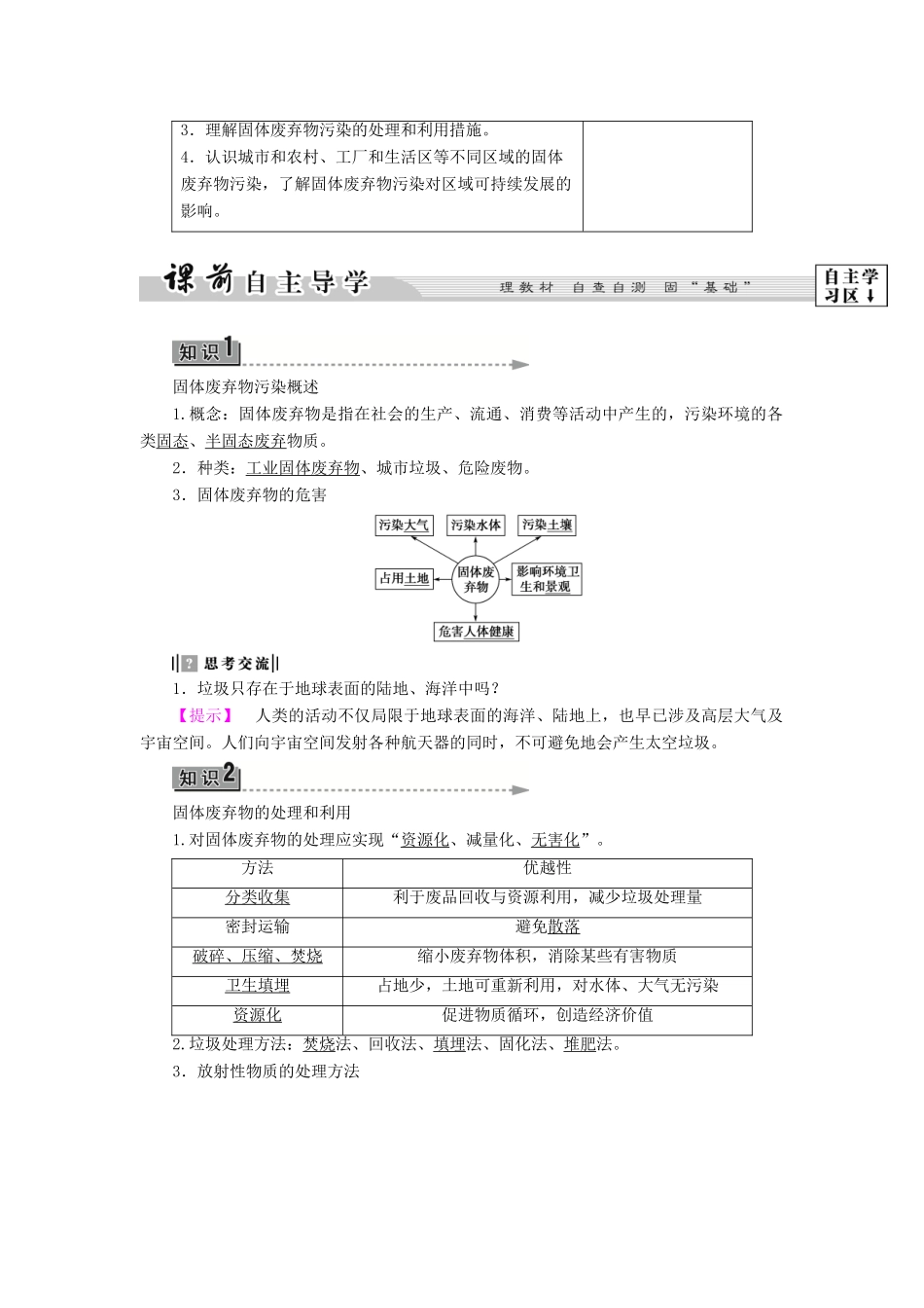 高中地理 第四章 环境污染及其防治 第3节 固体废弃物污染及其防治学案 湘教版选修6-湘教版高二选修6地理学案_第2页