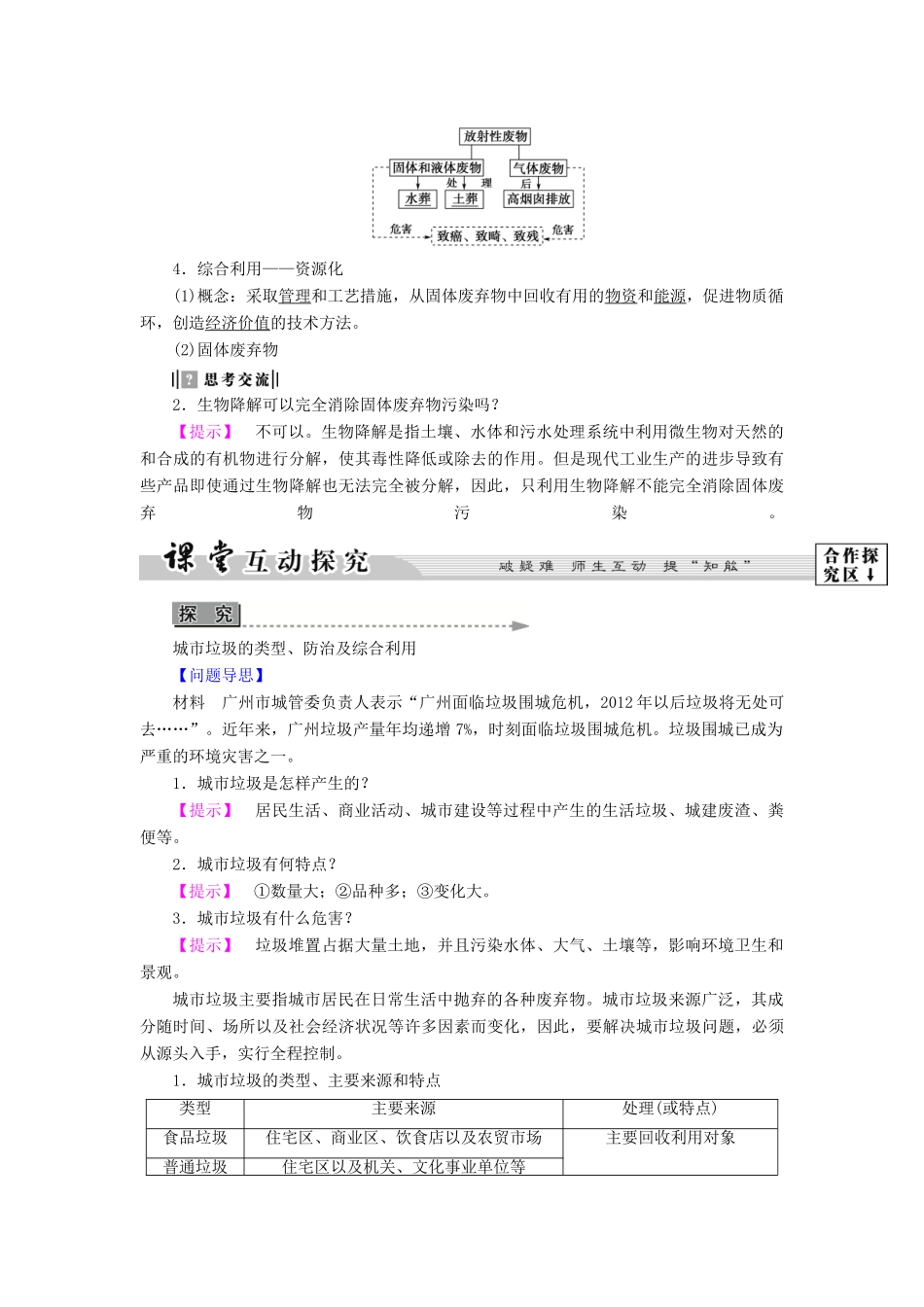 高中地理 第四章 环境污染及其防治 第3节 固体废弃物污染及其防治学案 湘教版选修6-湘教版高二选修6地理学案_第3页